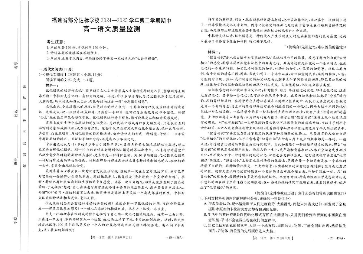 福建省部分达标学校2024-2025学年高一下学期4月期中考试语文试卷（含答案）第1页