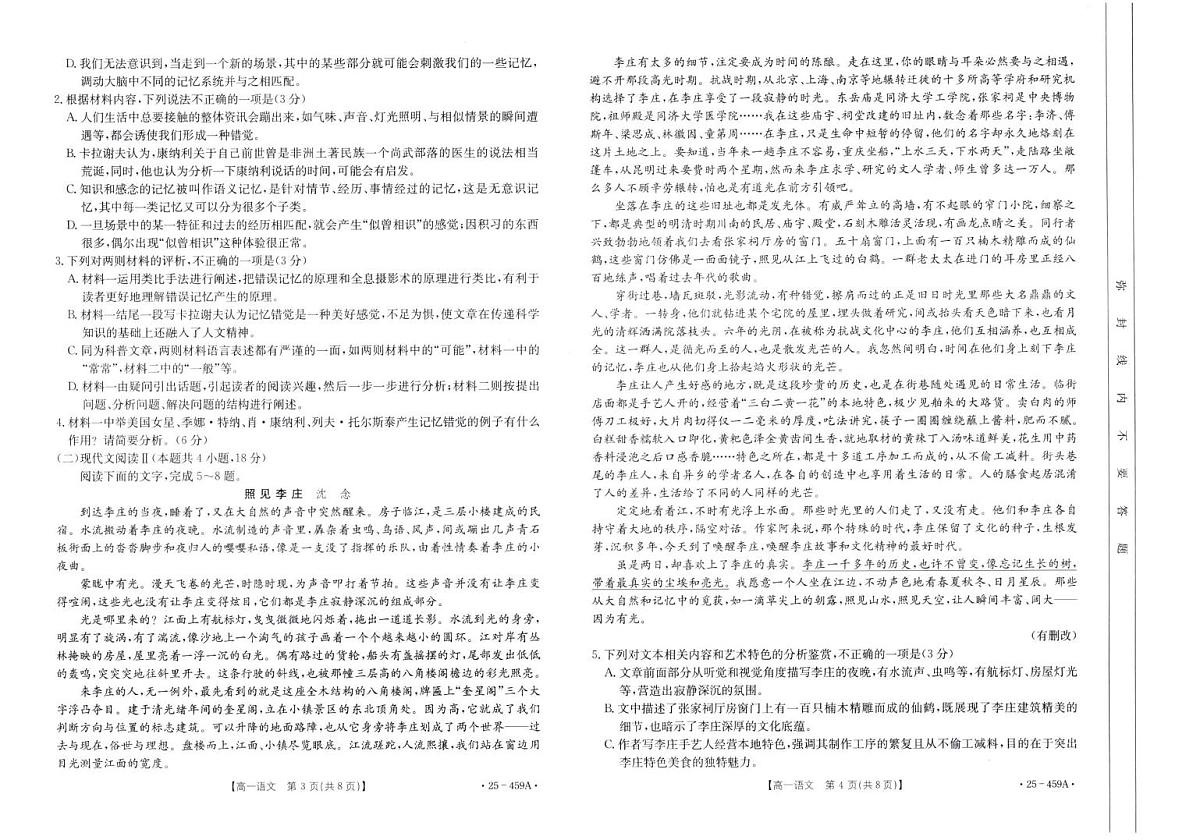 福建省部分达标学校2024-2025学年高一下学期4月期中考试语文试卷（含答案）第2页