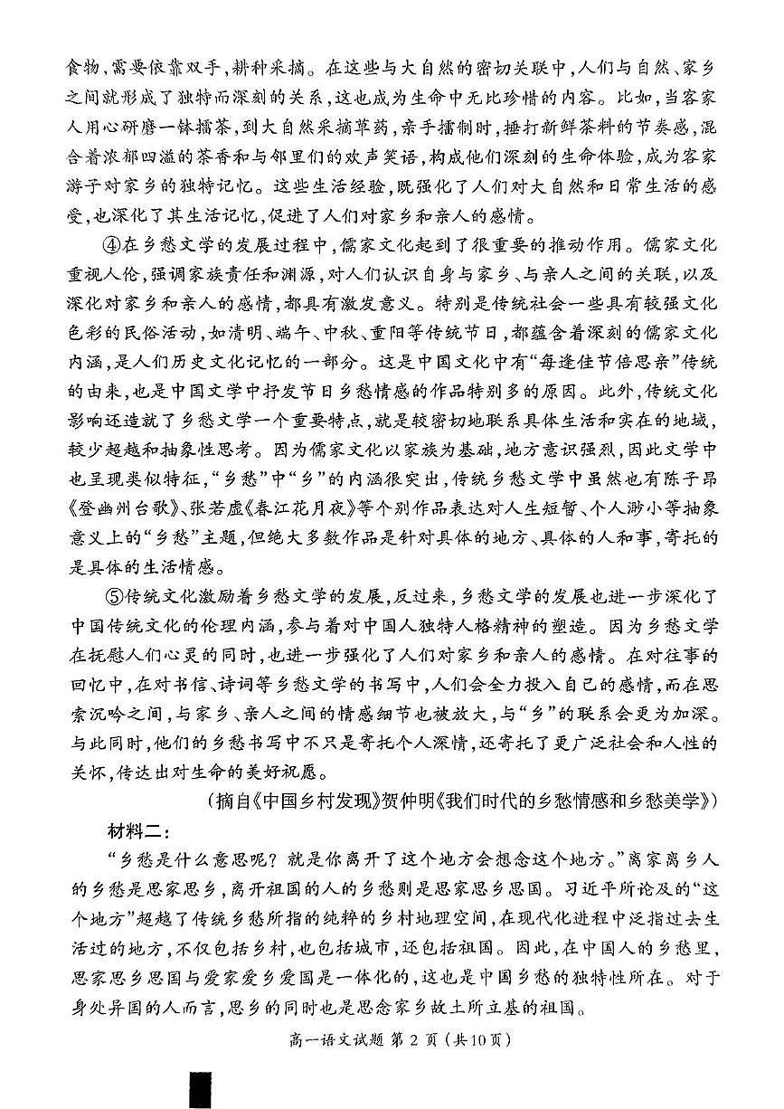 福建省三明市2024-2025学年高一上学期1月期末考试语文试题+答案第2页