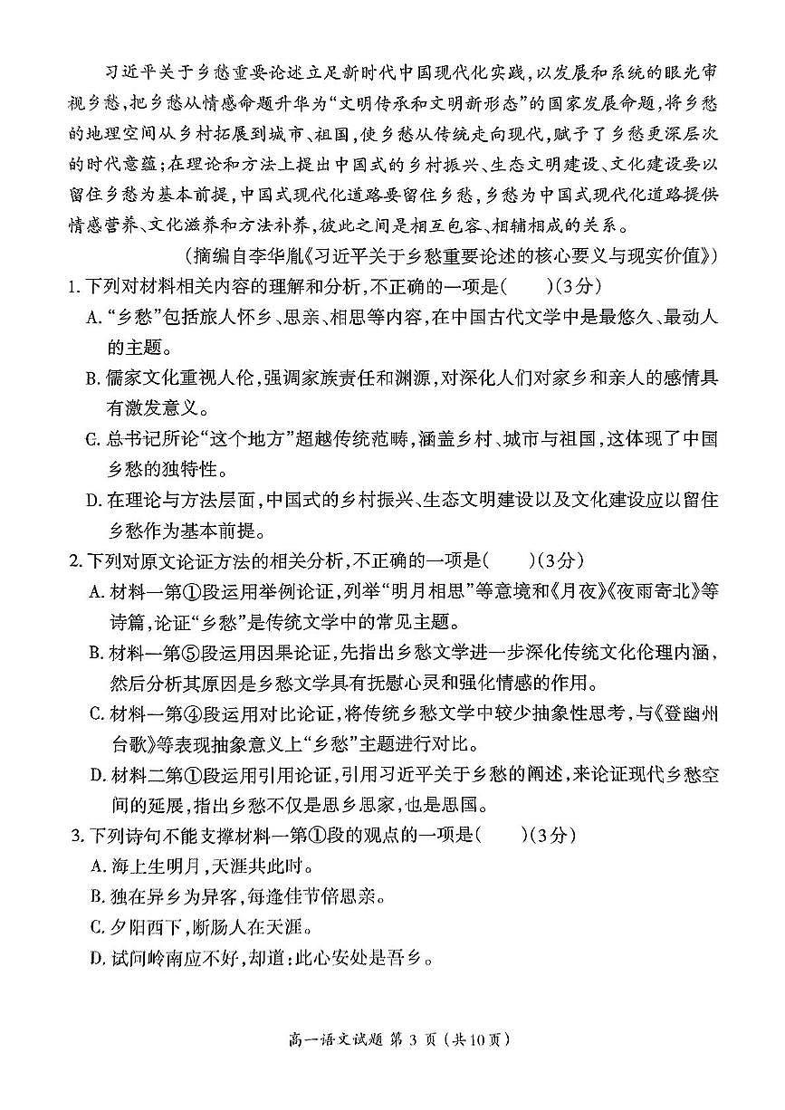 福建省三明市2024-2025学年高一上学期1月期末考试语文试题+答案第3页