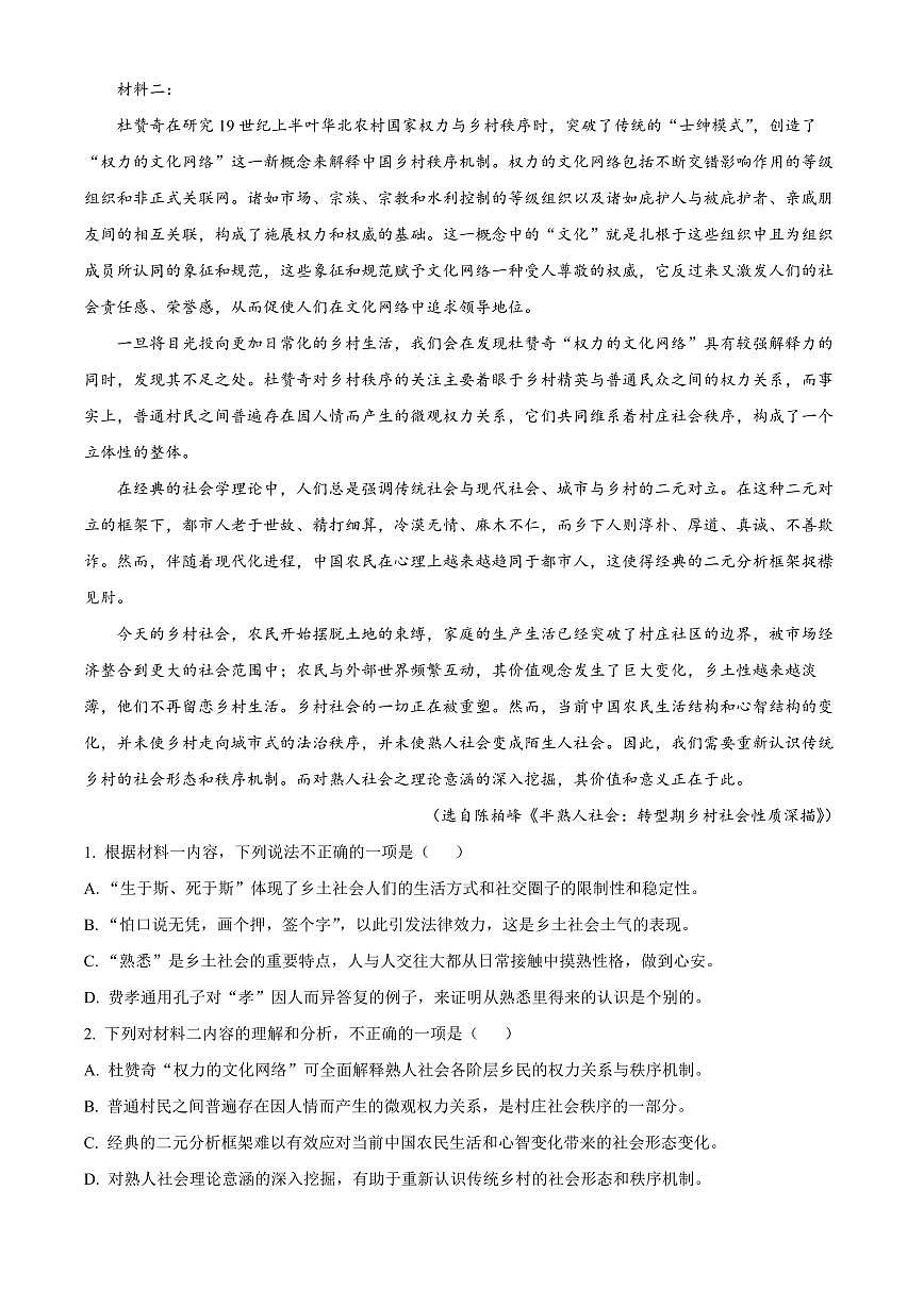 福建省福州市2024-2025学年高一上学期期末考试语文试卷+解析第2页