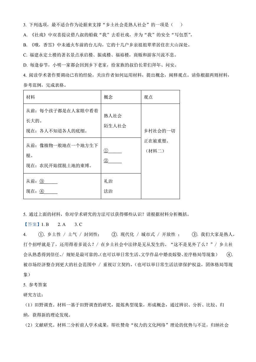 福建省福州市2024-2025学年高一上学期期末考试语文试卷+解析第3页