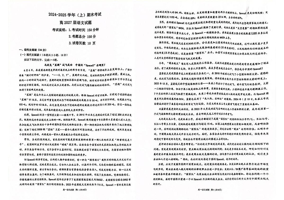 重庆市主城区七校联考2024-2025学年高一上学期期末考试语文试卷第1页