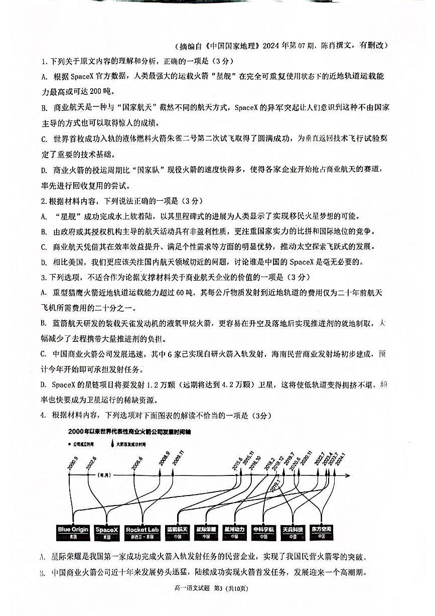 重庆市主城区七校联考2024-2025学年高一上学期期末考试语文试卷第2页