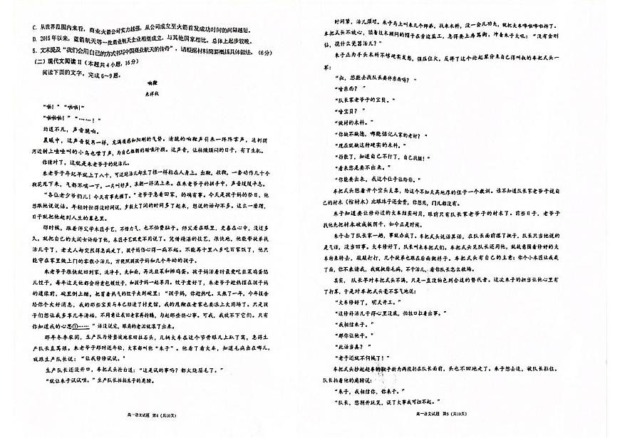 重庆市主城区七校联考2024-2025学年高一上学期期末考试语文试卷第3页