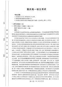 重庆市万州第三中学等多校联考2024-2025学年高一下学期5月月考试题语文试卷+答案