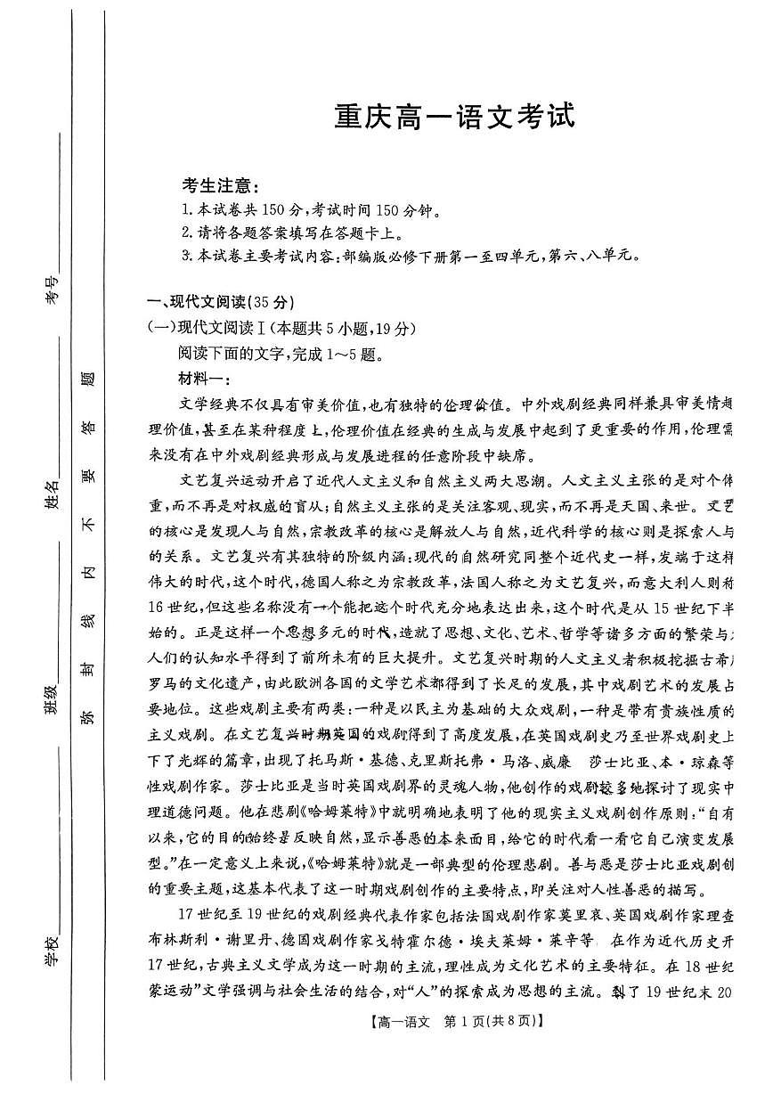 重庆市万州第三中学等多校联考2024-2025学年高一下学期5月月考试题语文试卷+答案第1页