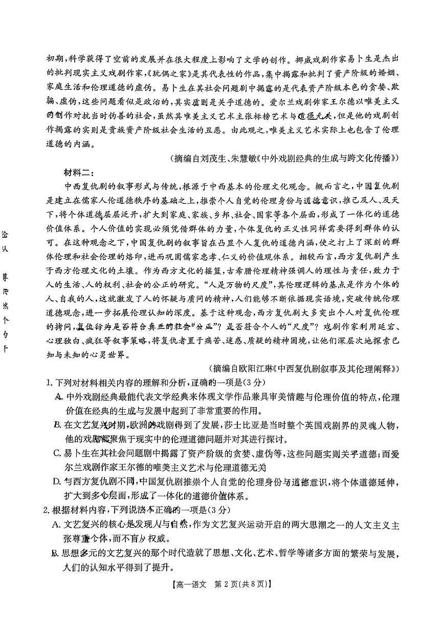 重庆市万州第三中学等多校联考2024-2025学年高一下学期5月月考试题语文试卷+答案第2页