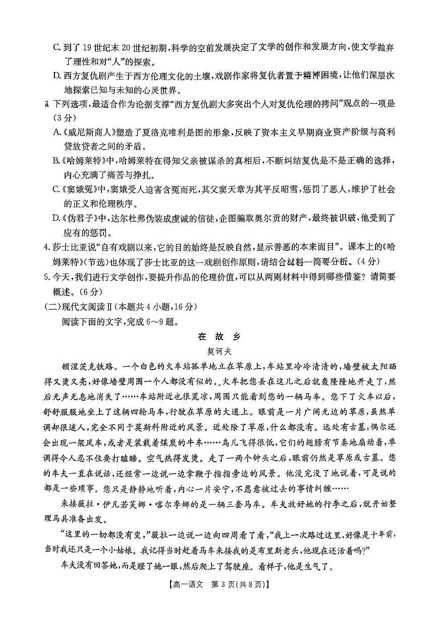 重庆市万州第三中学等多校联考2024-2025学年高一下学期5月月考试题语文试卷+答案第3页