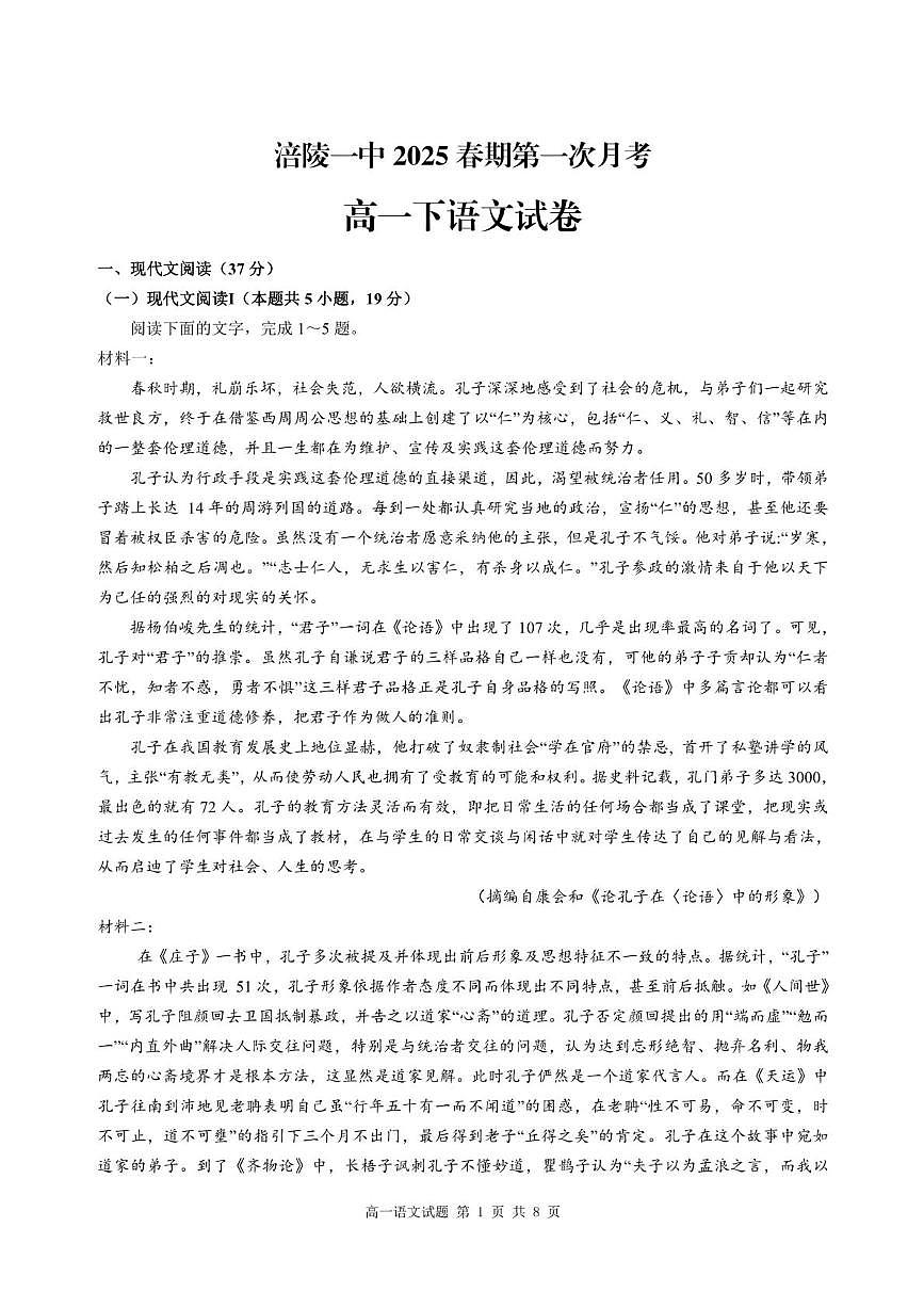 重庆市涪陵区第一中学2024—2025学年高一下学期第一次月考语文试卷（含答案）第1页
