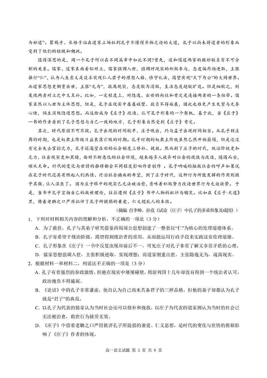 重庆市涪陵区第一中学2024—2025学年高一下学期第一次月考语文试卷（含答案）第2页