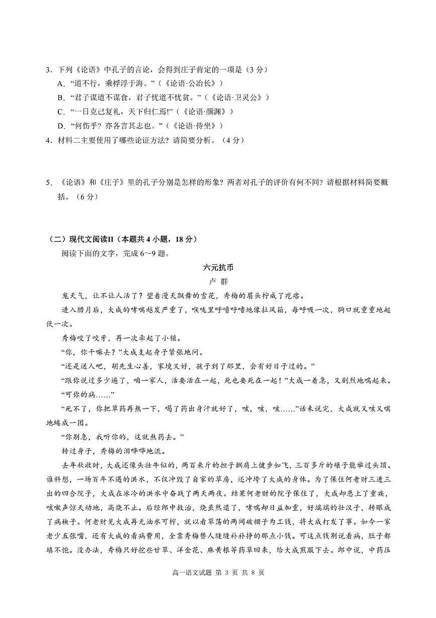 重庆市涪陵区第一中学2024—2025学年高一下学期第一次月考语文试卷（含答案）第3页