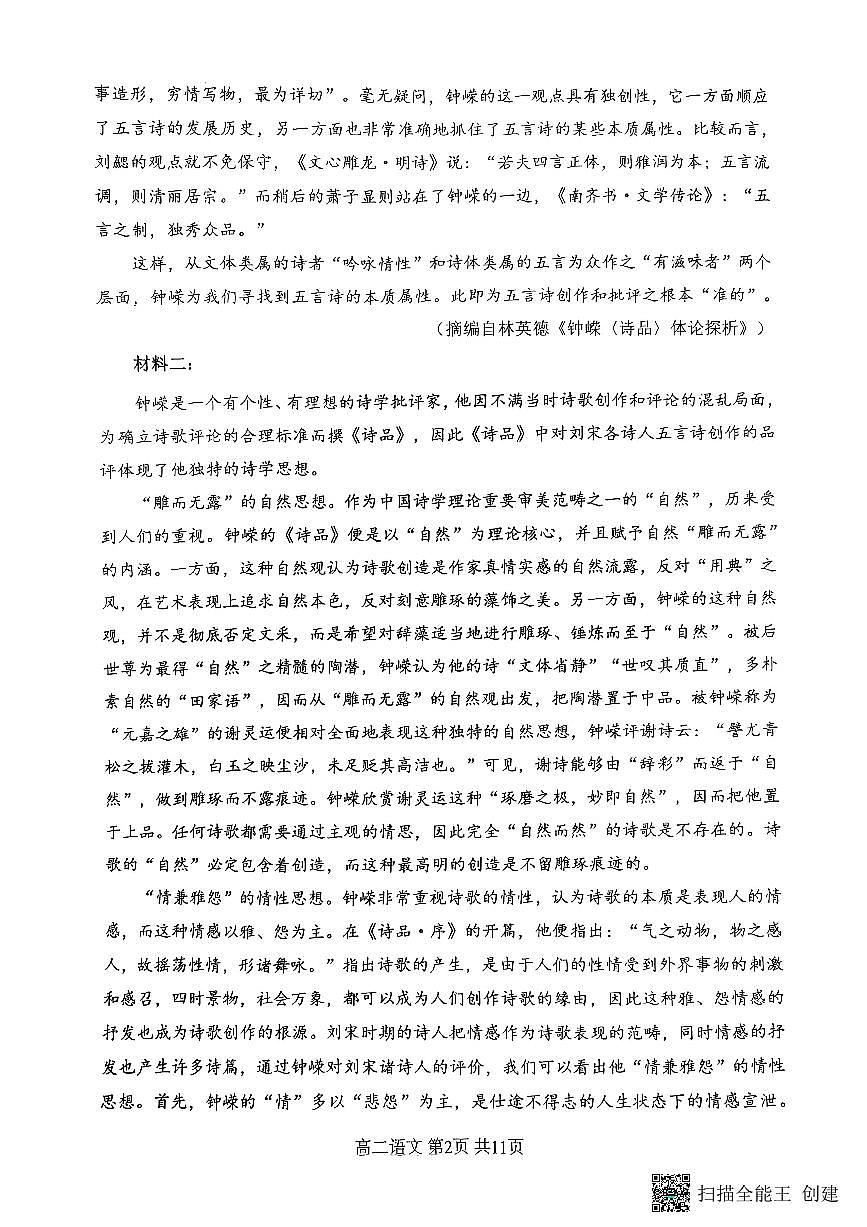 重庆市巴蜀中学教育集团2024-2025学年高二上学期期末考试试卷语文试卷+答案第2页