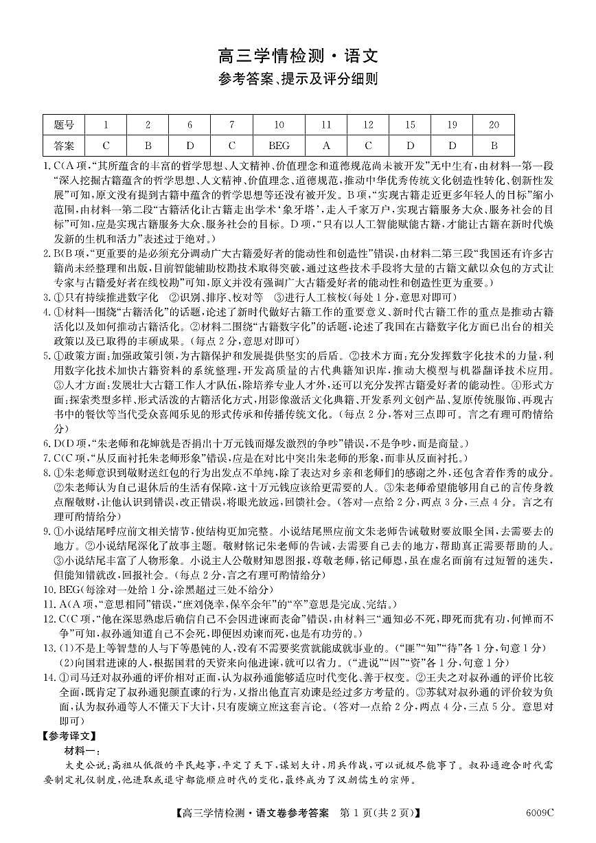 【语文DA】安徽省县中联盟2025-2026学年高三上学期学情检测第1页