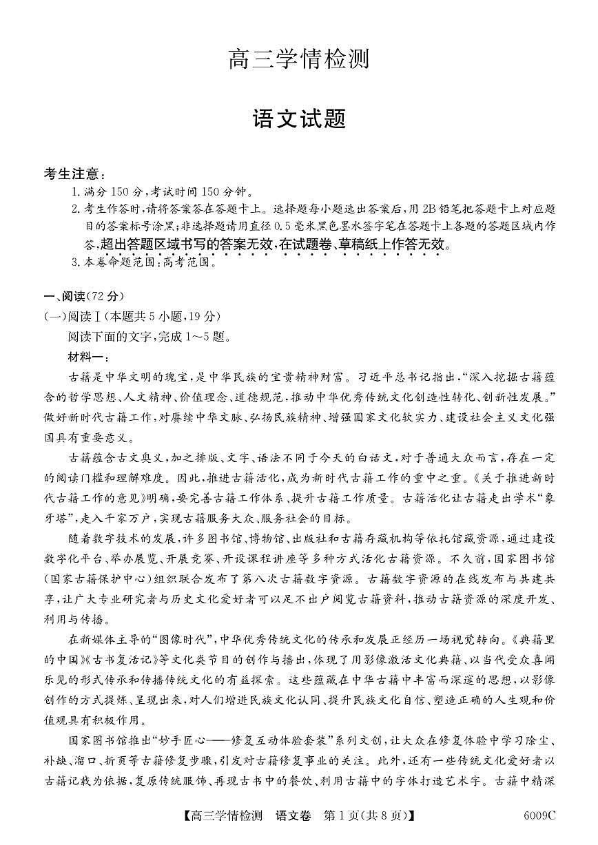 【语文】安徽省县中联盟2025-2026学年高三上学期学情检测第1页