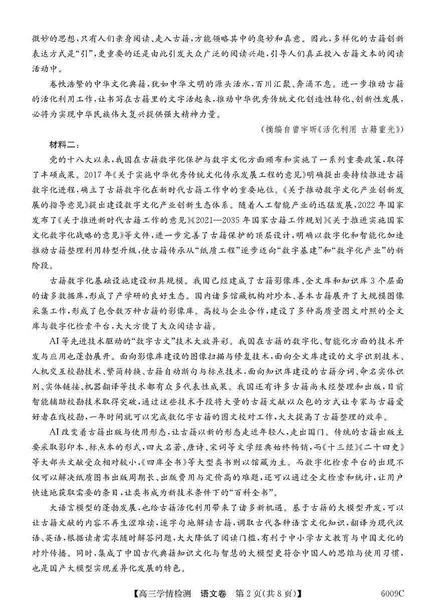 【语文】安徽省县中联盟2025-2026学年高三上学期学情检测第2页