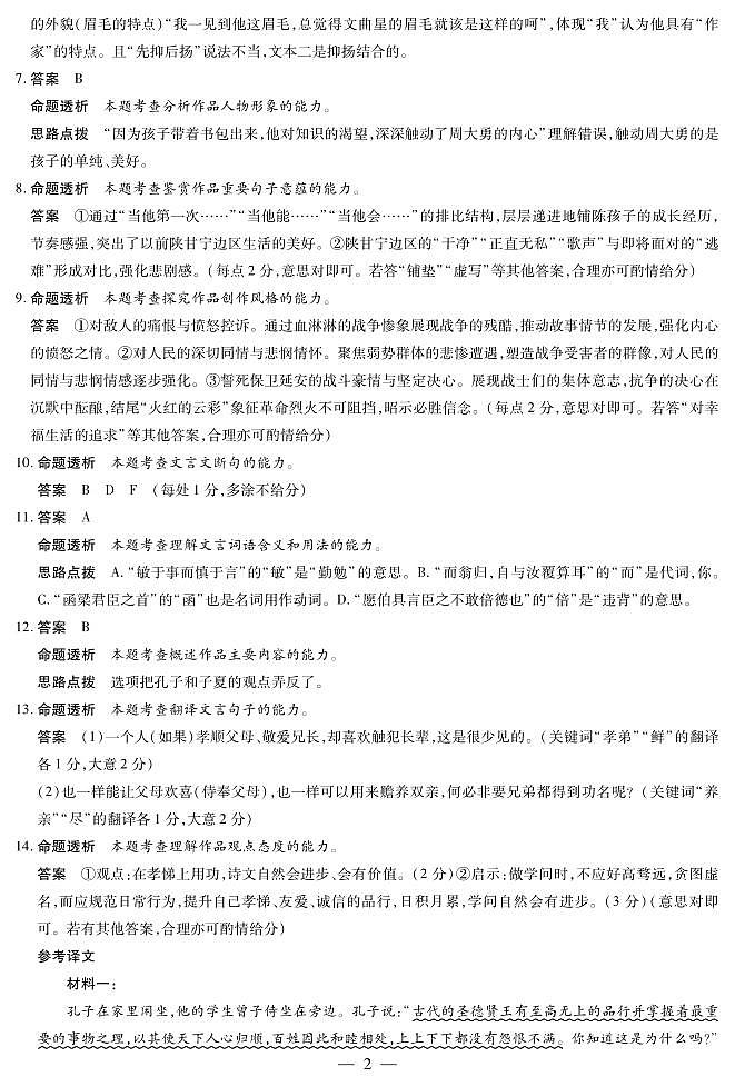 语文安徽高三8月秋季检测答案第2页