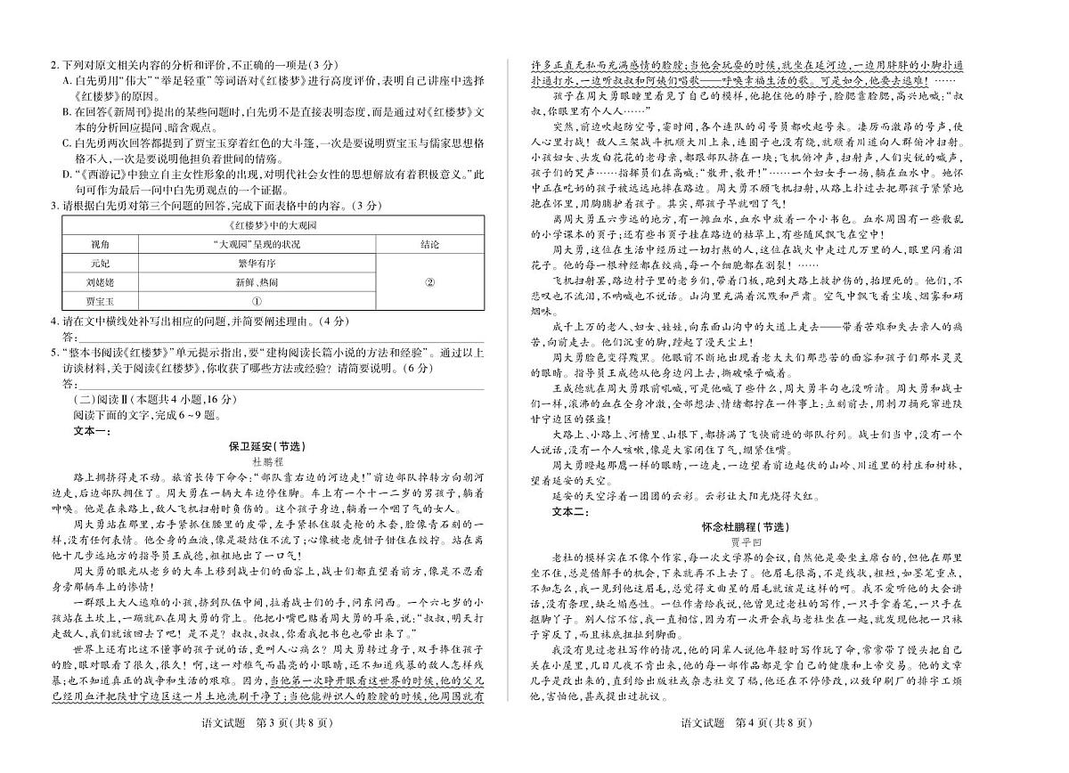 语文安徽高三8月秋季检测第2页