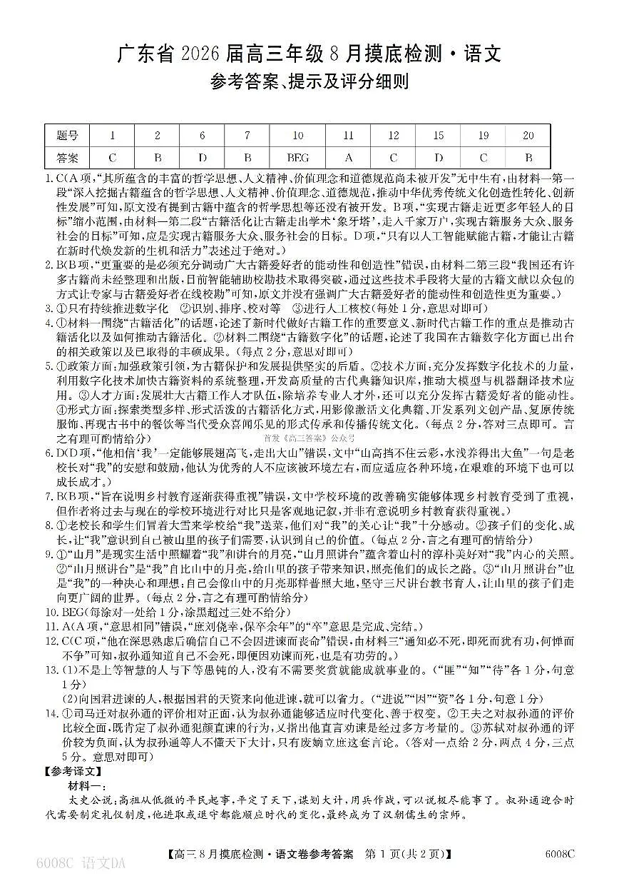 语文答案第1页