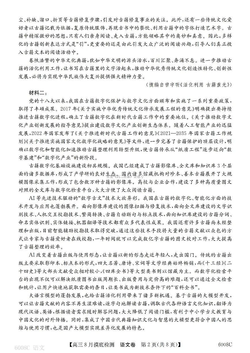 语文第2页