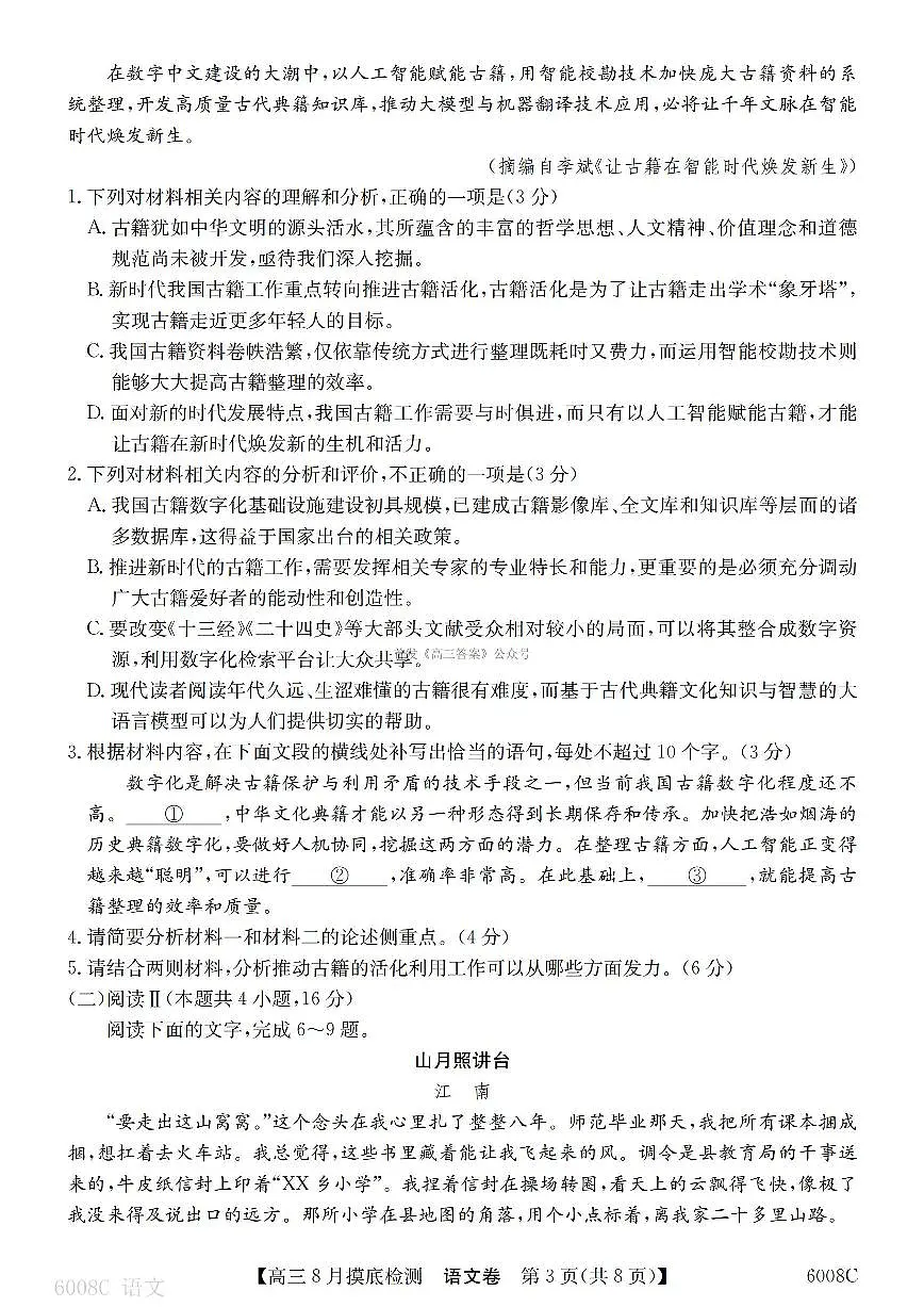 语文第3页
