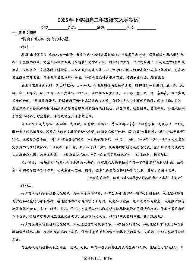 湖南省邵阳市第二中学2025-2026学年高二上学期开学考语文试题及答案第1页