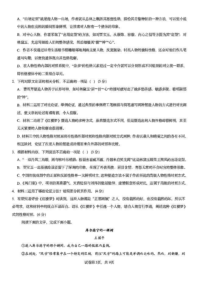 湖南省邵阳市第二中学2025-2026学年高二上学期开学考语文试题及答案第3页