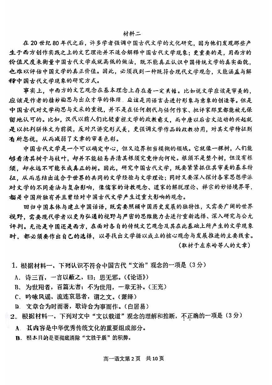 北京市第五十五中学2024-2025学年高一下学期3月月考语文试卷+答案第2页
