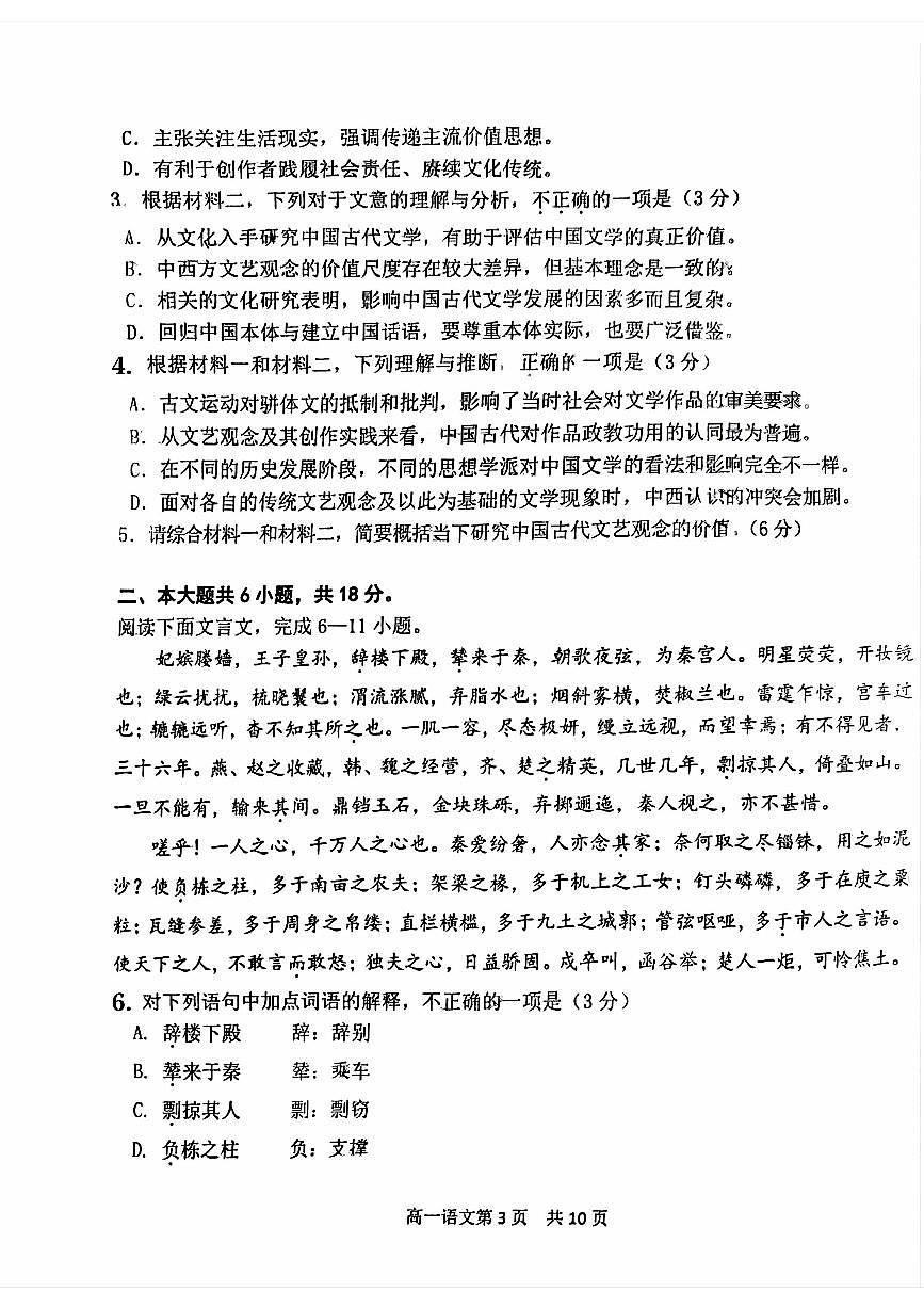 北京市第五十五中学2024-2025学年高一下学期3月月考语文试卷+答案第3页