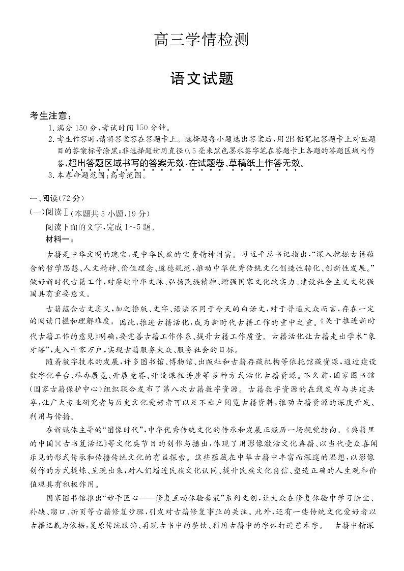 安徽省县中联盟2025-2026学年高三上学期开学联考语文试卷第1页