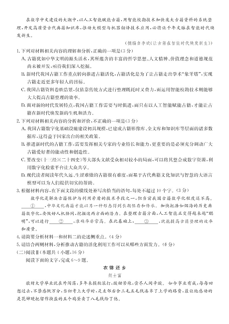 安徽省县中联盟2025-2026学年高三上学期开学联考语文试卷第3页