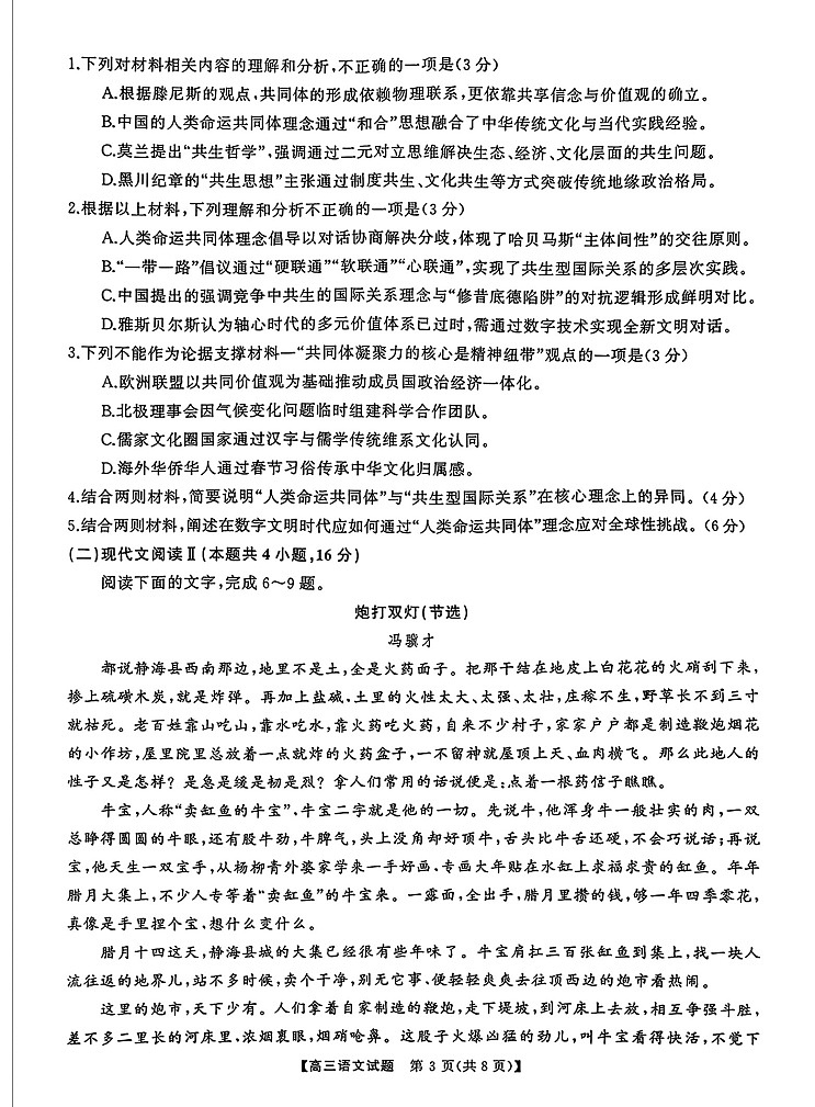 湖南省天壹名校联盟2025-2026学年高三上学期8月入学考试语文试卷第3页