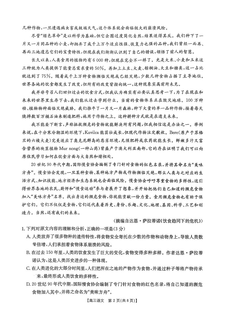 金太阳安徽省皖西南高中振兴发展联盟高三上学期开学考试语文试卷第2页