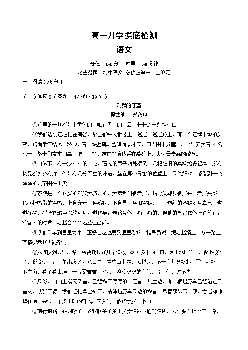 安徽省阜阳市临泉县田家炳实验中学2025-2026学年高一上学期开学考试语文试卷第1页