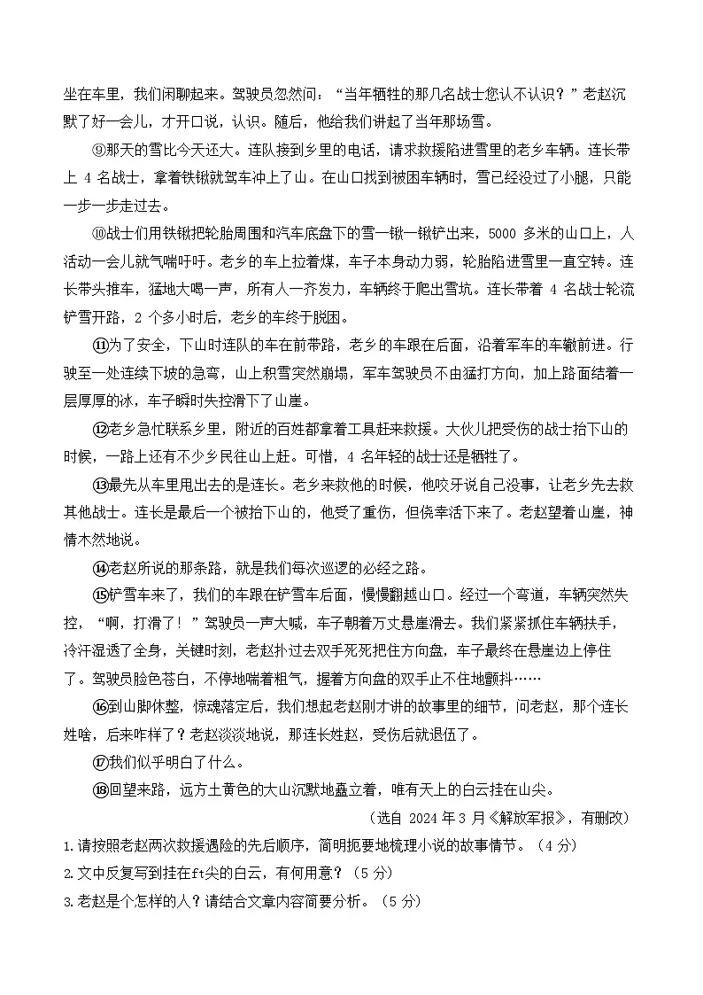 安徽省阜阳市临泉县田家炳实验中学2025-2026学年高一上学期开学考试语文试卷第2页