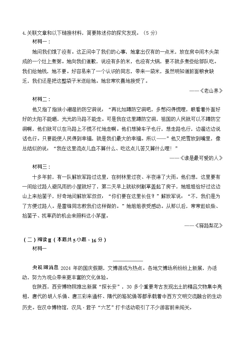 安徽省阜阳市临泉县田家炳实验中学2025-2026学年高一上学期开学考试语文试卷第3页