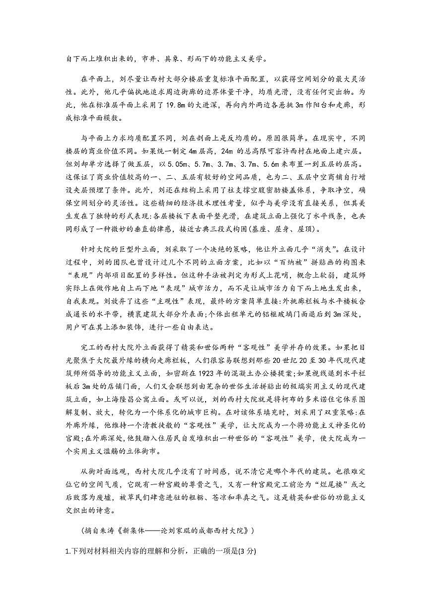 浙江省七彩阳光研究联盟2026届高三上学期8月返校联考-语文试题+答案第2页