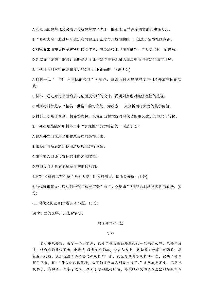 浙江省七彩阳光研究联盟2026届高三上学期8月返校联考-语文试题+答案第3页