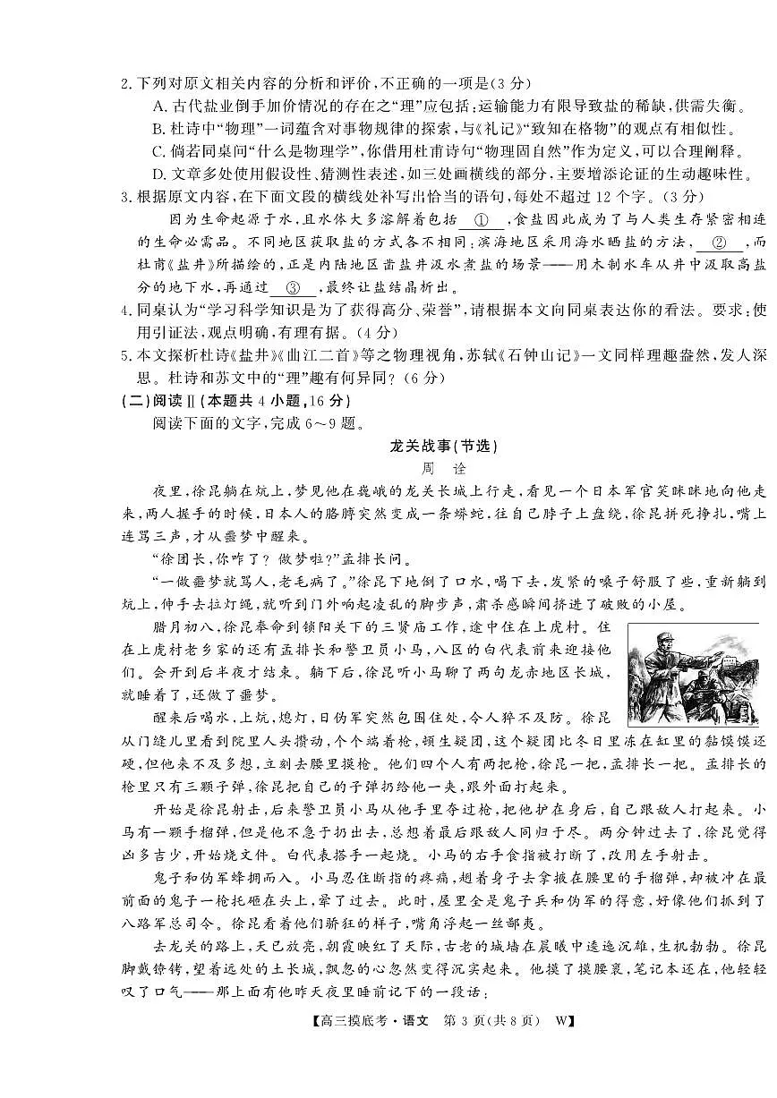 安徽省皖南八校2026届高三上学期8月摸底大联考-语文试题+答案第3页