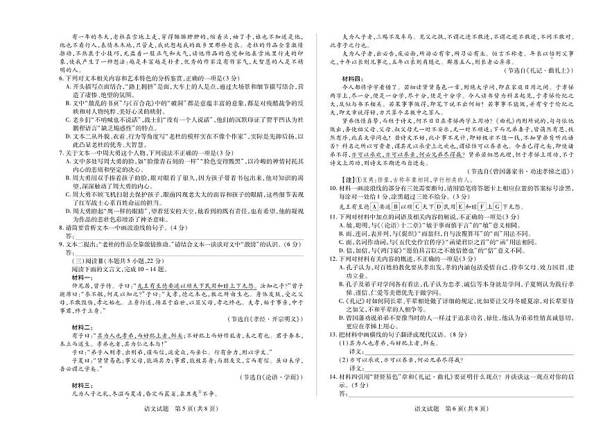 安徽省天一大联考2026届高三上学期8月秋季检测-语文试题+答案第3页