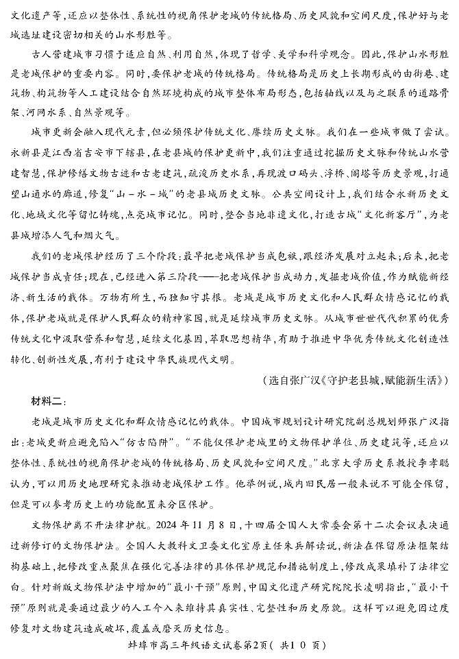 安徽省蚌埠市2026届高三上学期8月调研性监测-语文试题+答案第2页