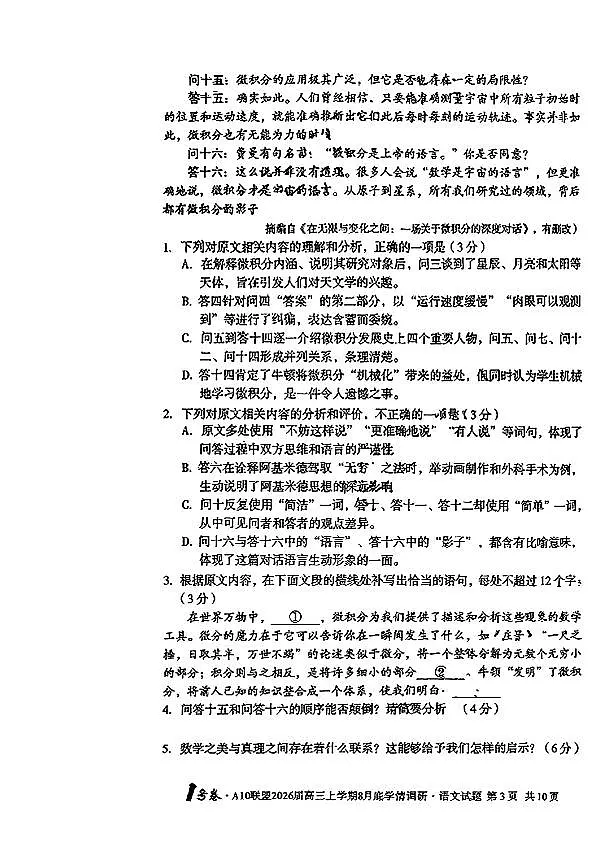 安徽A10联盟2026届高三上学期8月底学情调研-语文试题+答案第3页