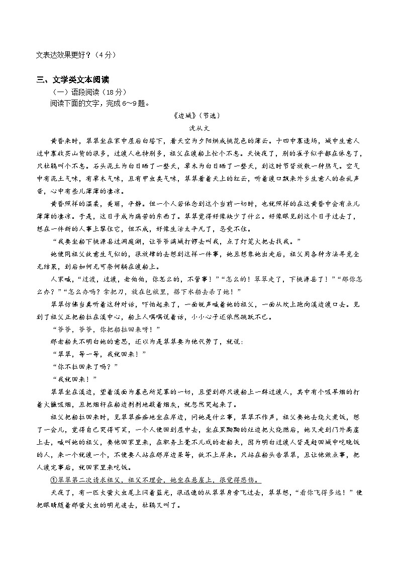江苏省南京市六校联合体2026届高三上学期8月学情调研考试语文试题（Word版附答案）第2页