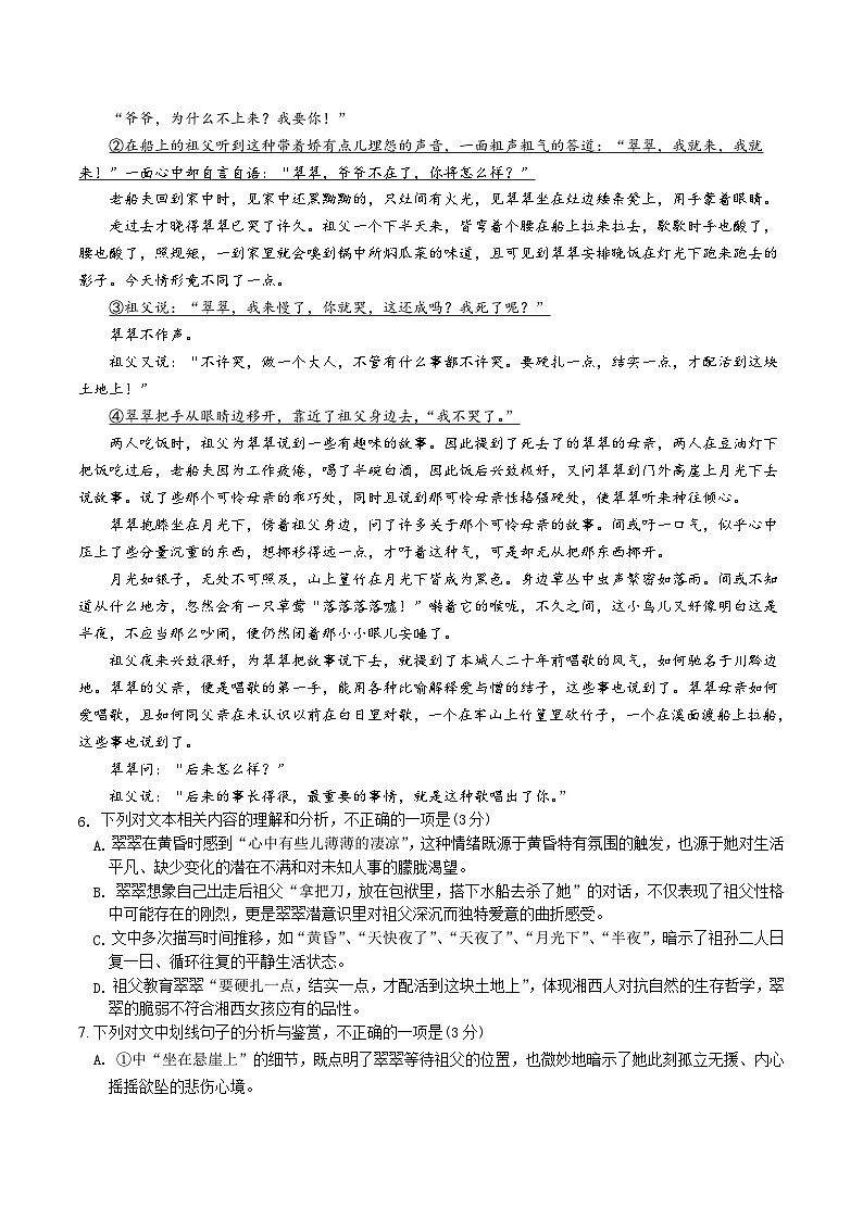 江苏省南京市六校联合体2026届高三上学期8月学情调研考试语文试题（Word版附答案）第3页
