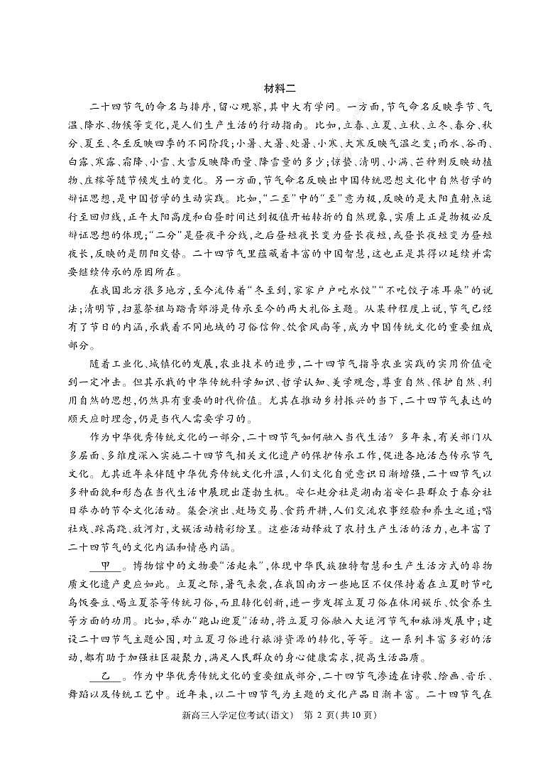 2022北京高三（上）入学定位考语文试卷（教师版）第2页