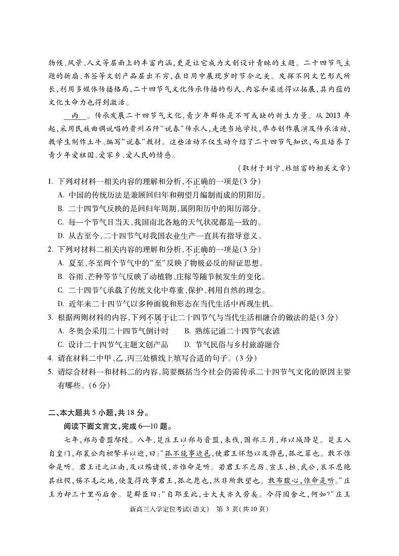 2022北京高三（上）入学定位考语文试卷（教师版）第3页