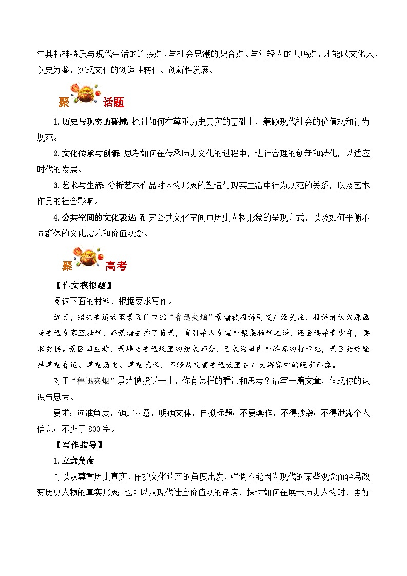 “鲁迅夹烟”景墙被投诉-备战2026年高考语文写作之热点素材讲练（全国通用）第2页