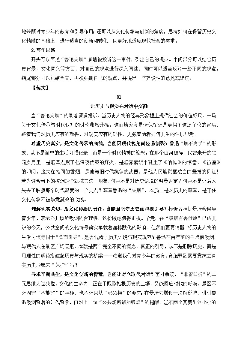 “鲁迅夹烟”景墙被投诉-备战2026年高考语文写作之热点素材讲练（全国通用）第3页