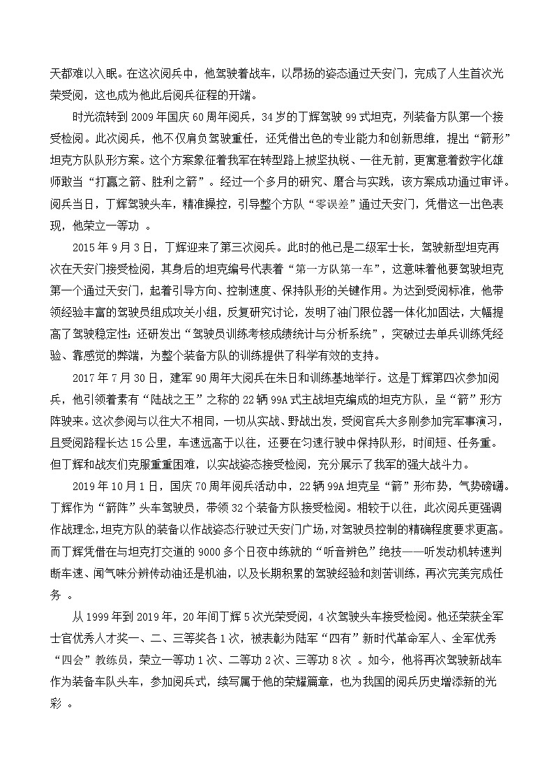 坦克兵王丁辉6次参加阅兵仪式-备战2026年高考语文写作之热点素材讲练（全国通用）第2页
