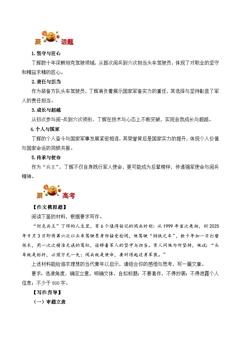坦克兵王丁辉6次参加阅兵仪式-备战2026年高考语文写作之热点素材讲练（全国通用）第3页